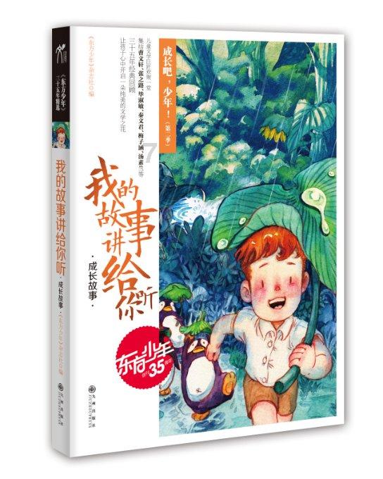全村的希望